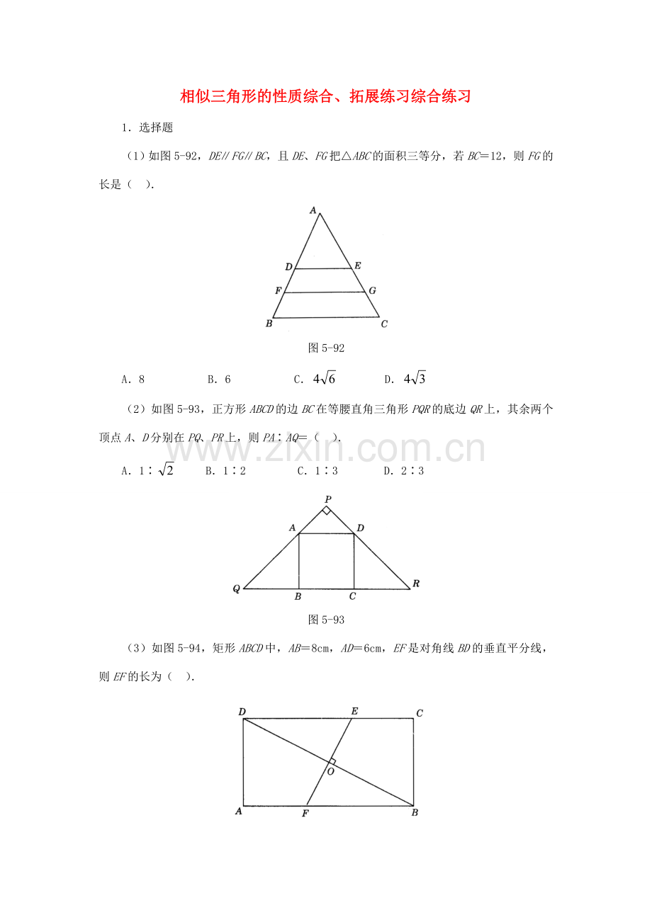 九年级数学上册 24.3 相似三角形的性质同步练习 沪科版.doc_第1页