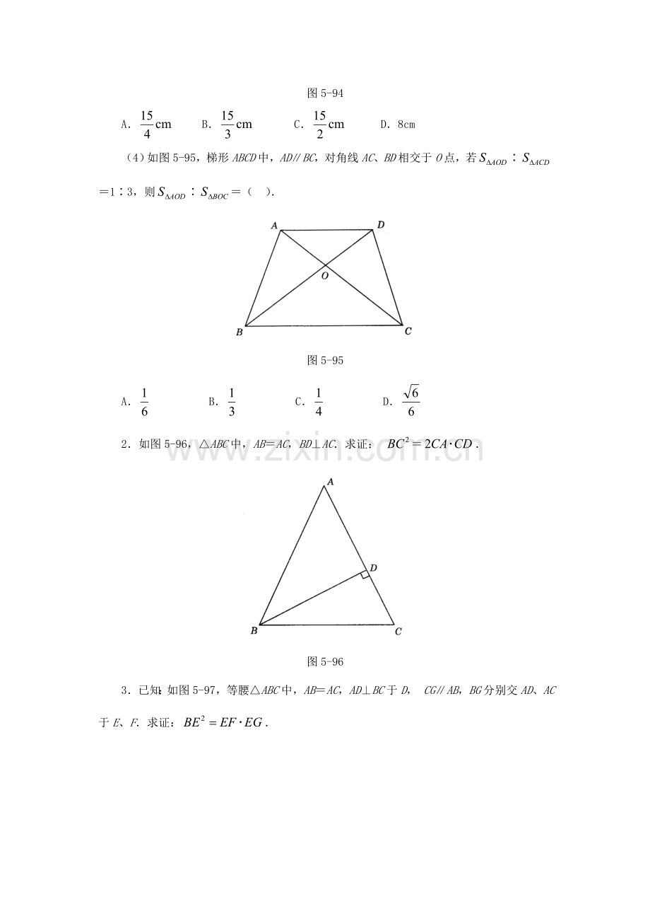 九年级数学上册 24.3 相似三角形的性质同步练习 沪科版.doc_第2页