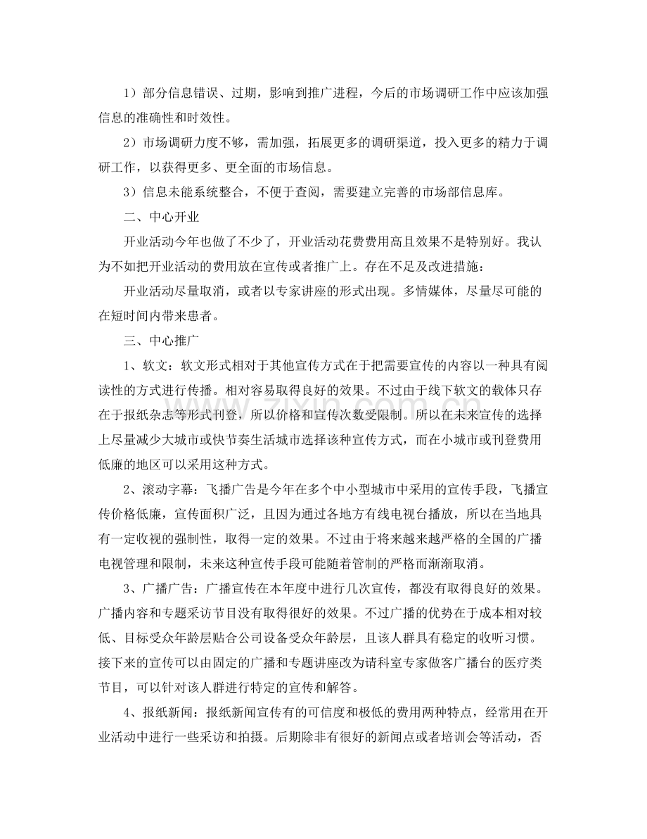 市场营销工作年终总结三篇 .docx_第2页