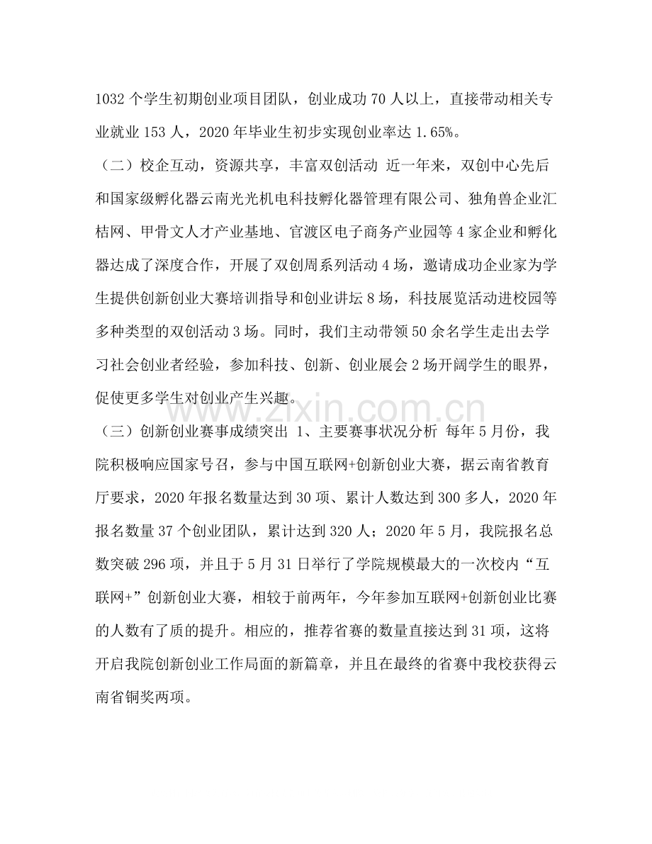 创新创业教育工作总结.docx_第2页