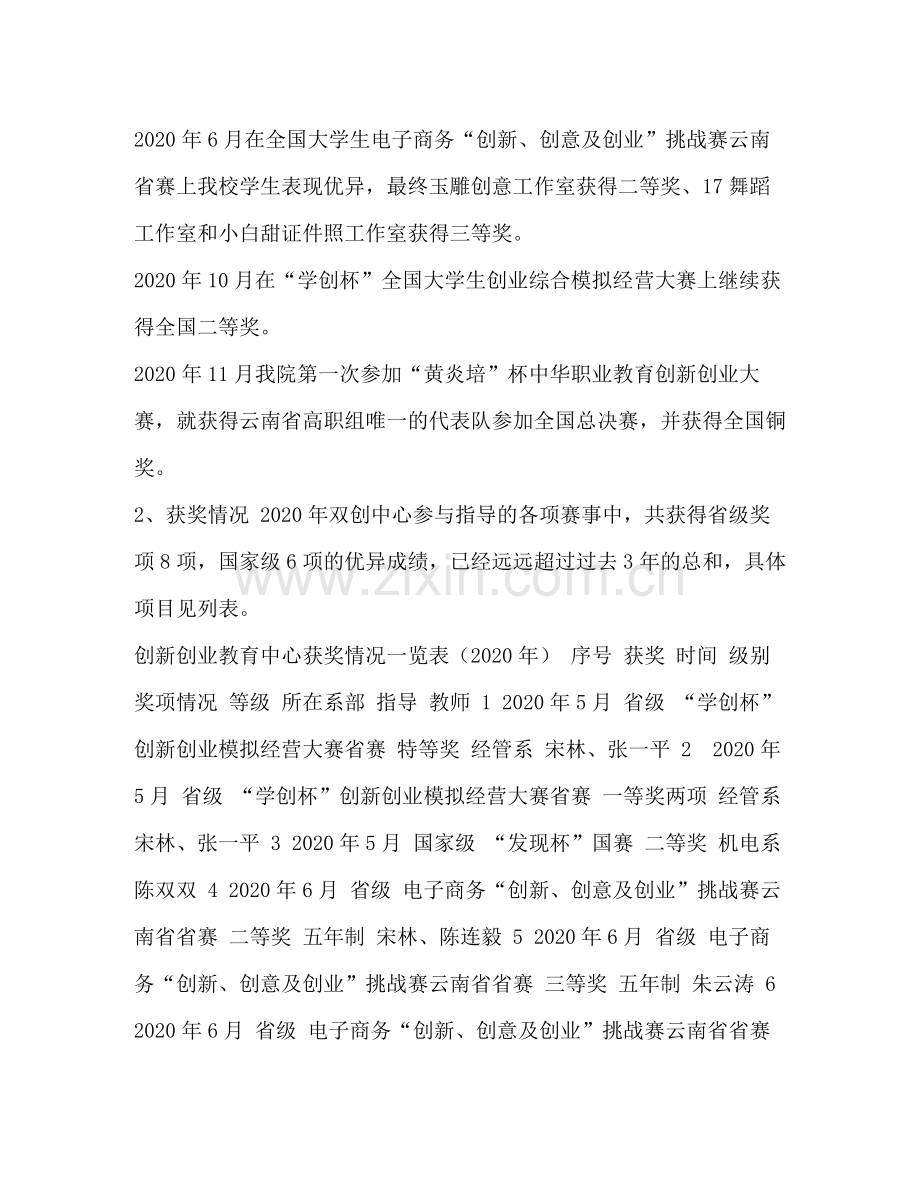 创新创业教育工作总结.docx_第3页