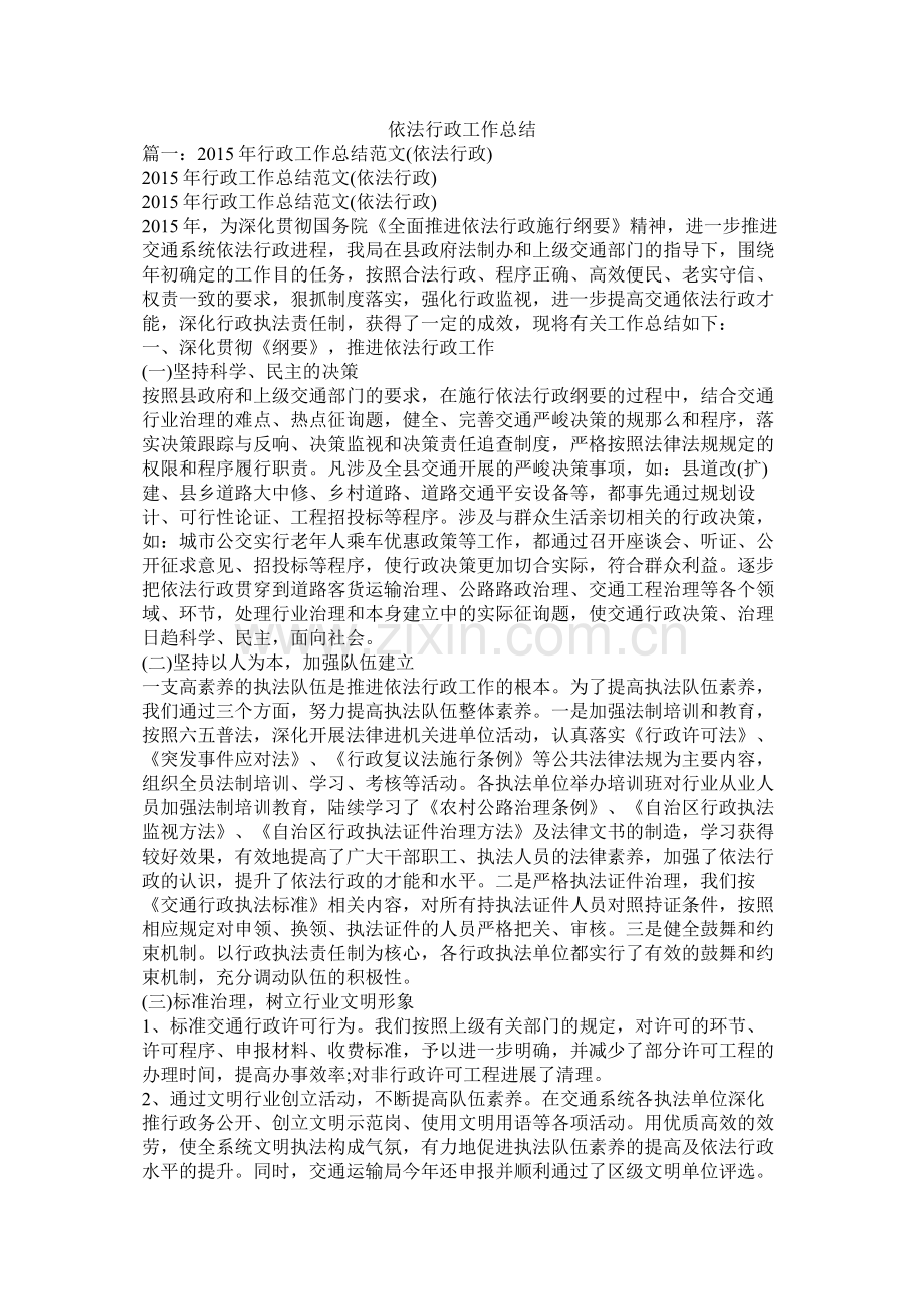 依法行政工作总结.docx_第1页