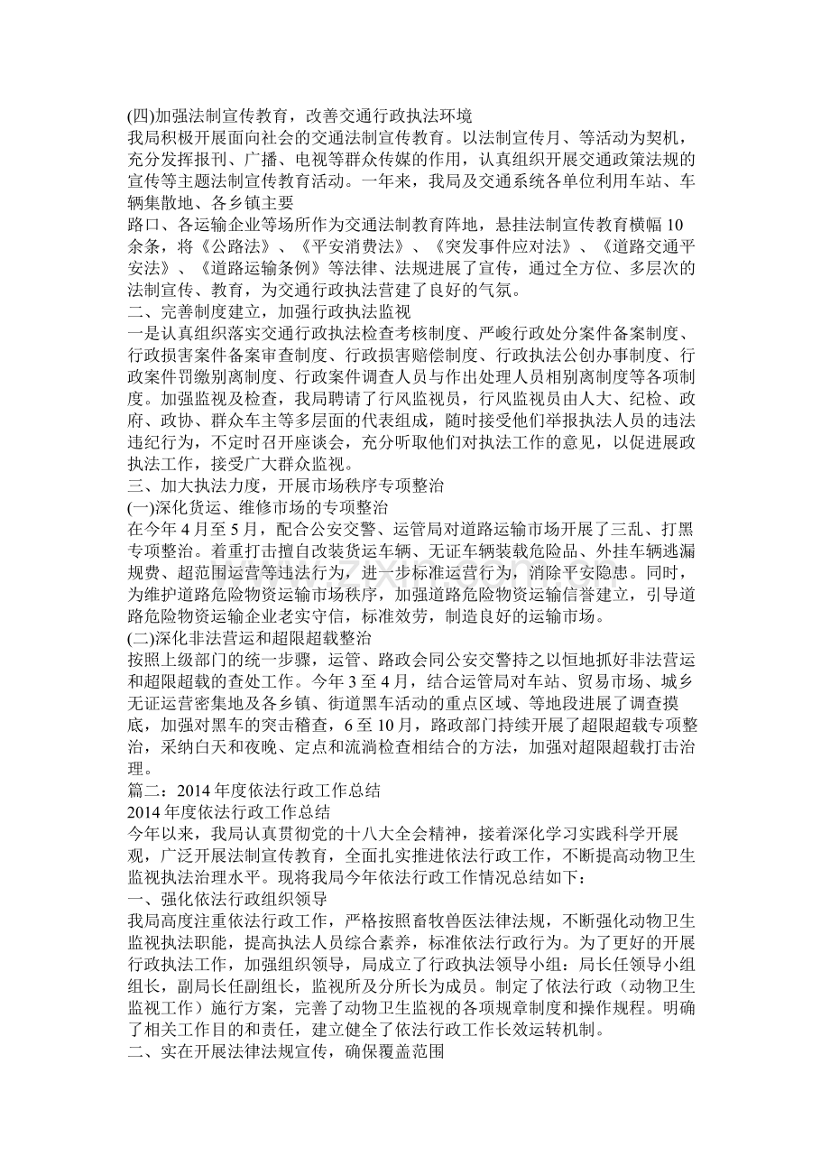 依法行政工作总结.docx_第2页