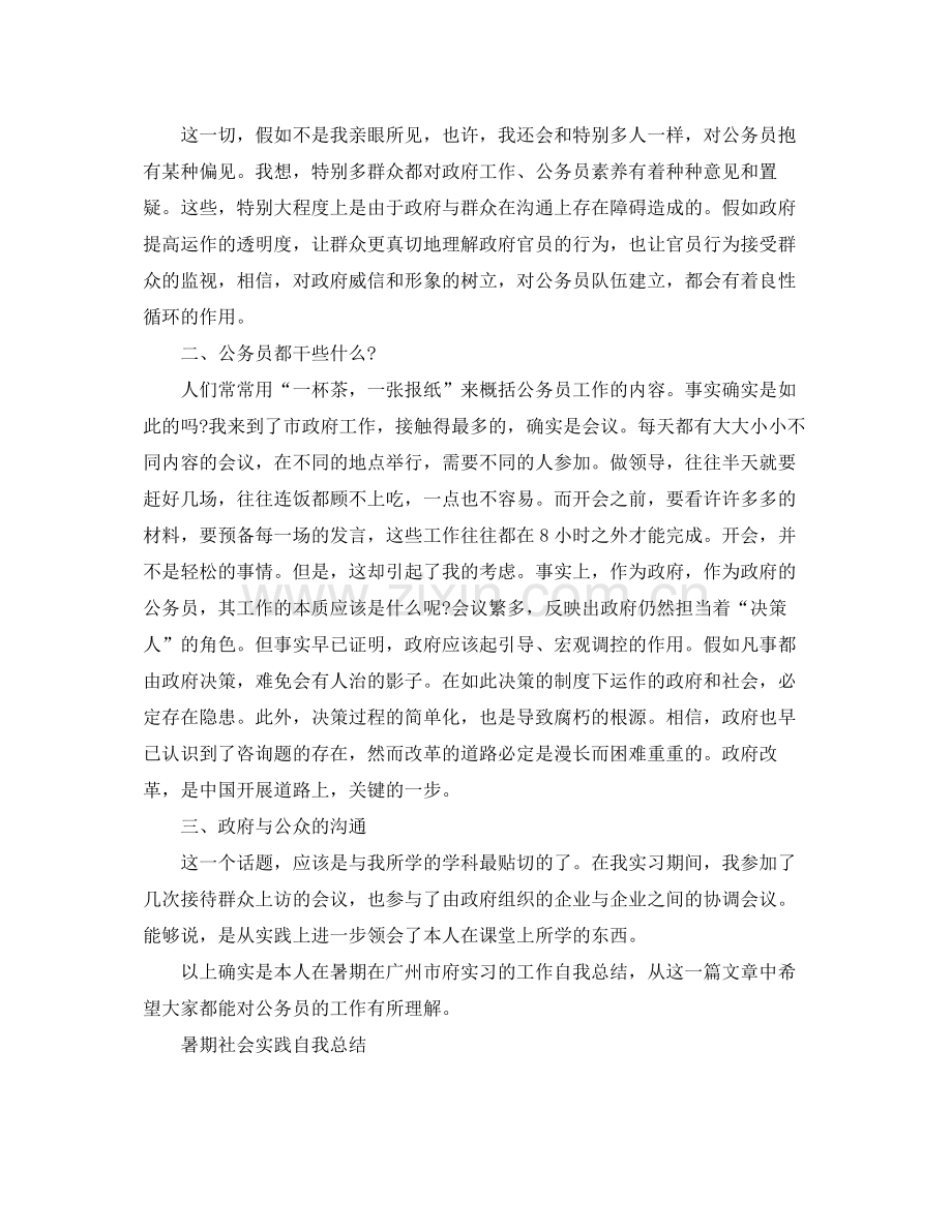 暑期社会实践自我参考总结2.docx_第2页