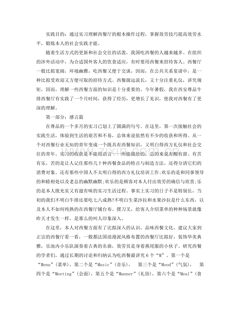 暑期社会实践自我参考总结2.docx_第3页