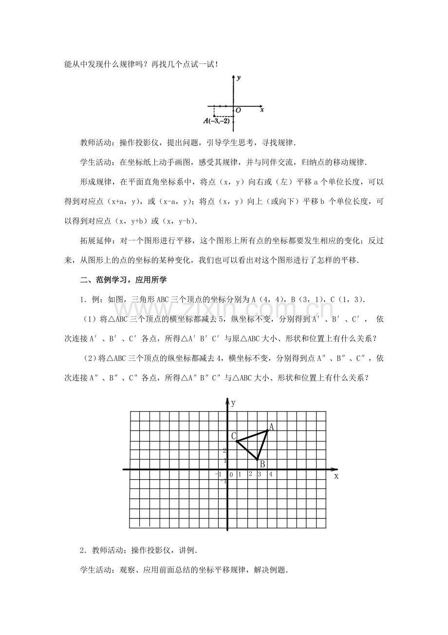 九年级数学上册《图形与坐标》教案1 华东师大版.doc_第2页