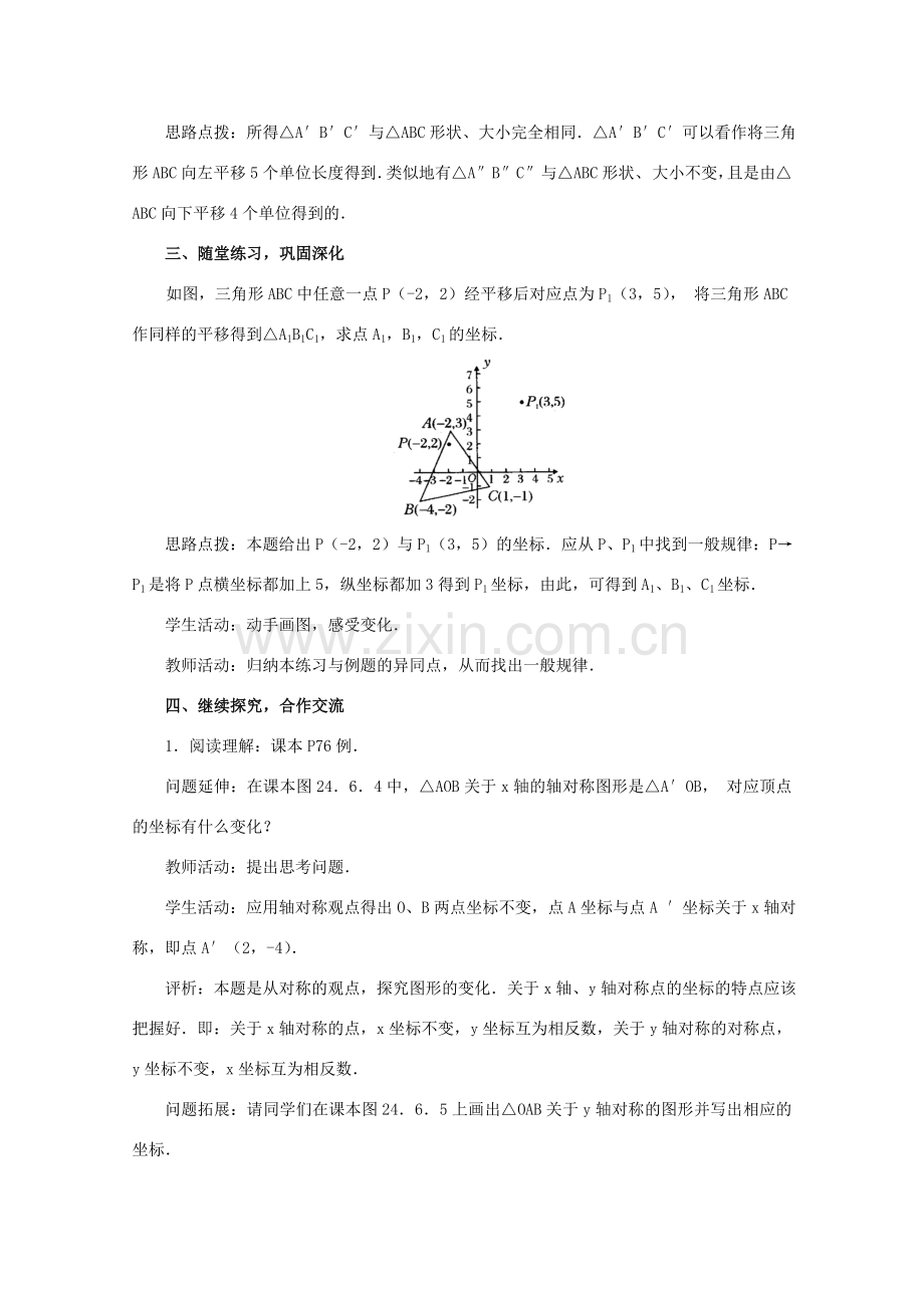 九年级数学上册《图形与坐标》教案1 华东师大版.doc_第3页