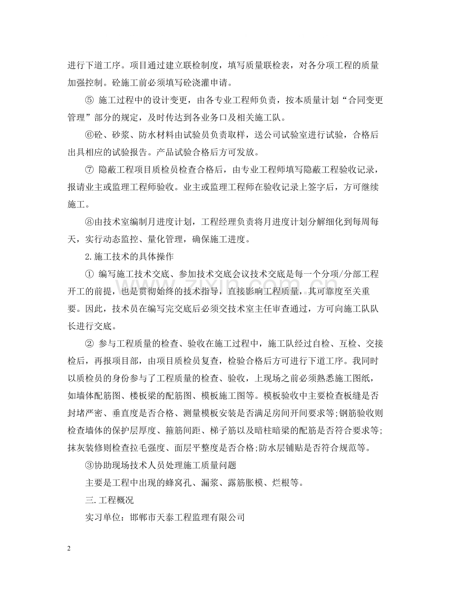 建筑材料实习报告总结.docx_第2页