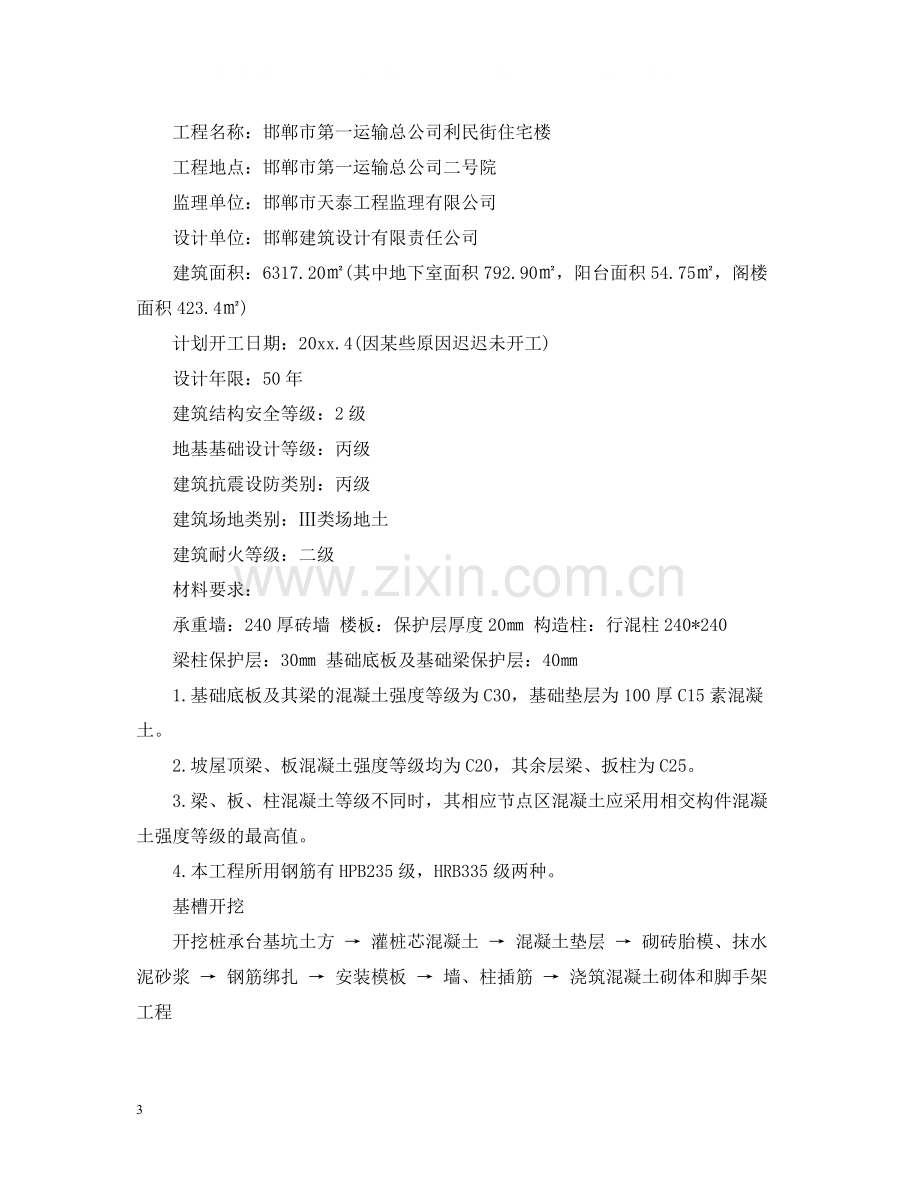 建筑材料实习报告总结.docx_第3页