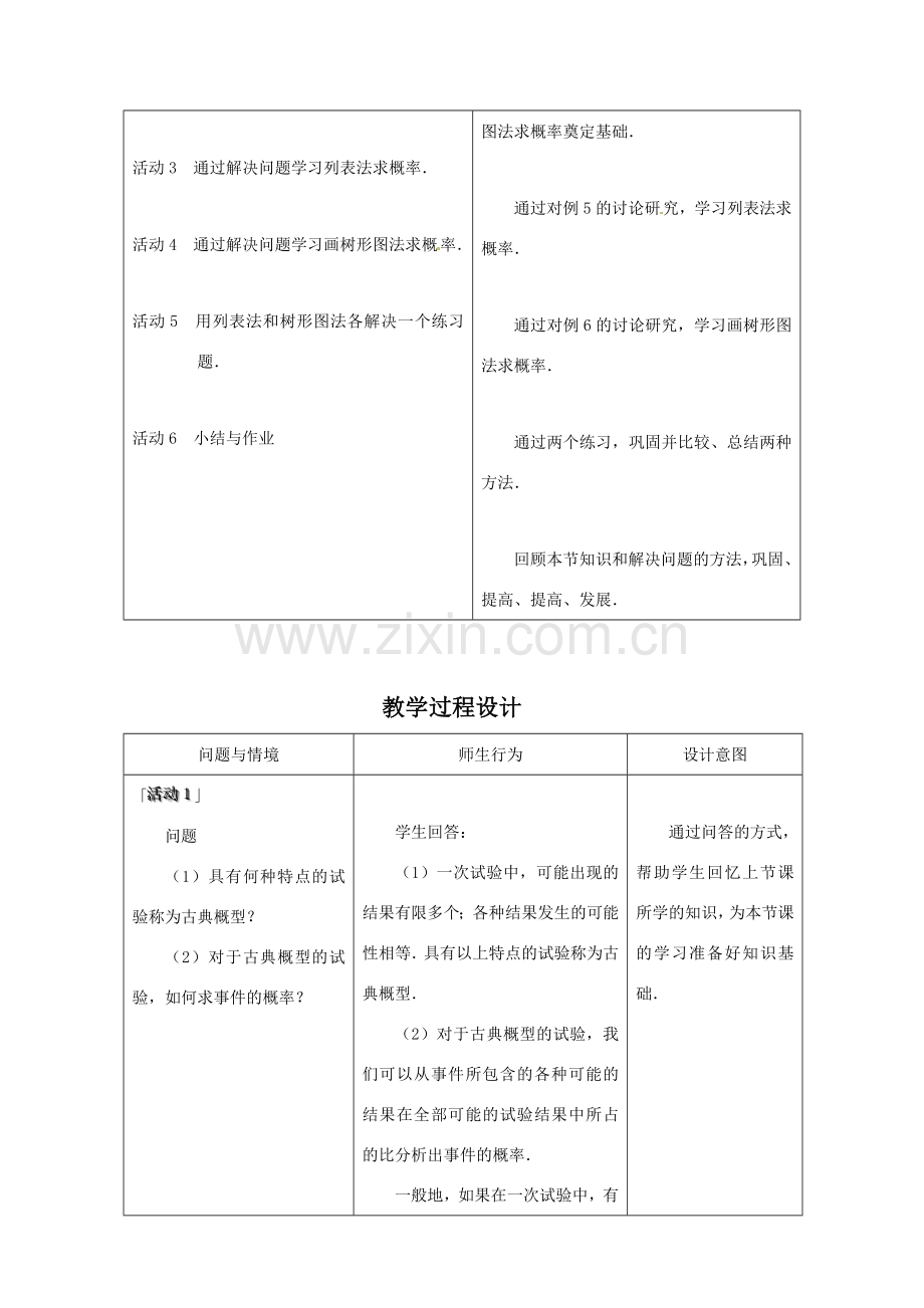 山东省淄博市高青县第三中学九年级数学上册 25.2 用列举法求概率（第3课时）教案 新人教版.doc_第2页