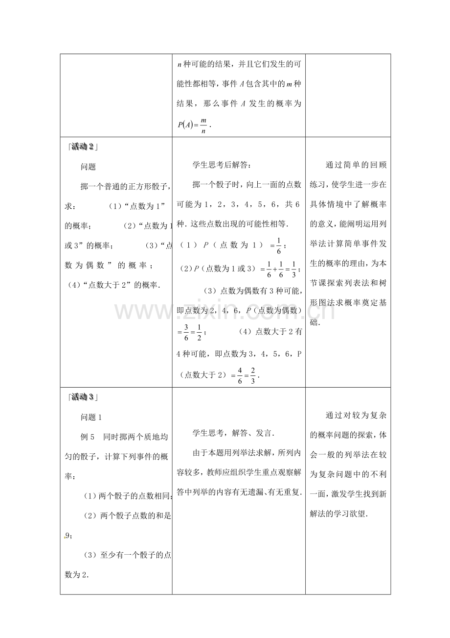 山东省淄博市高青县第三中学九年级数学上册 25.2 用列举法求概率（第3课时）教案 新人教版.doc_第3页