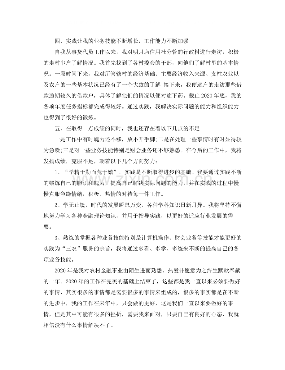 2020年度货代业务员个人总结范文.docx_第2页