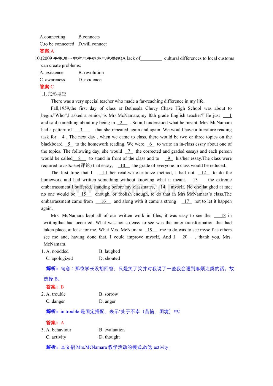 高二分课时练习2-18.doc_第2页