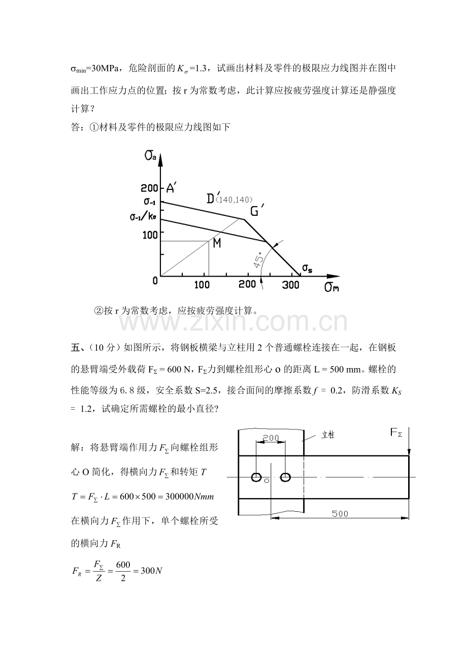 机械设计模拟试题一答案.doc_第3页