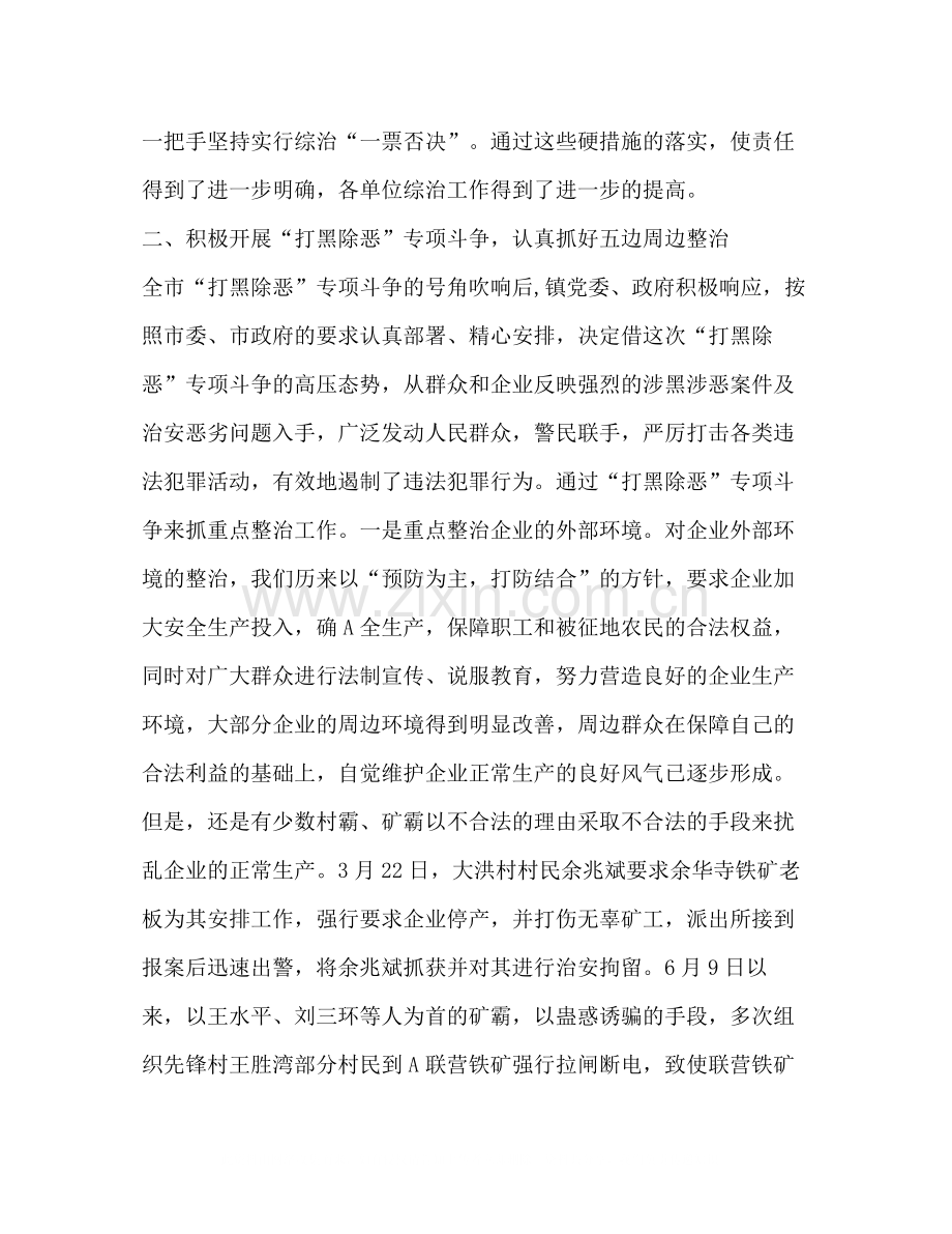 A镇社会治安综合治理半年总结.docx_第2页