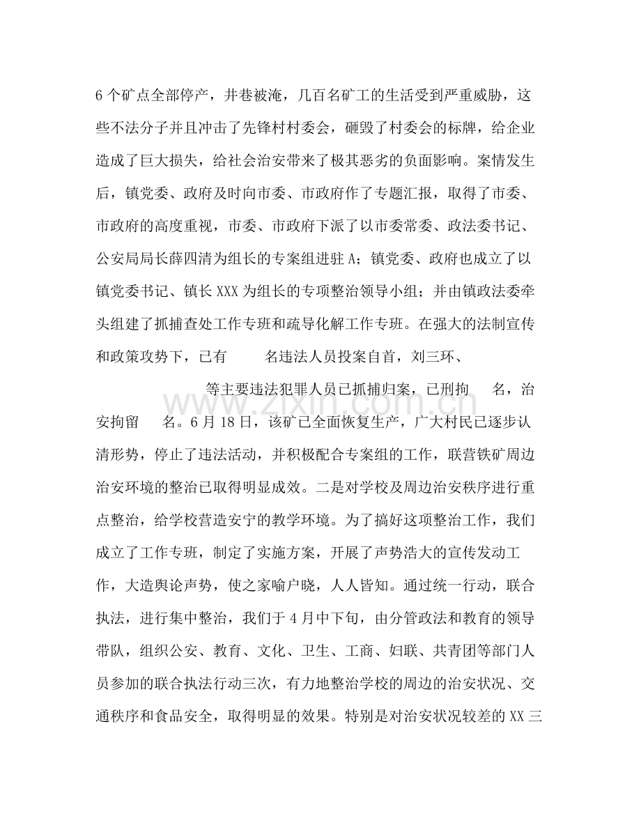 A镇社会治安综合治理半年总结.docx_第3页