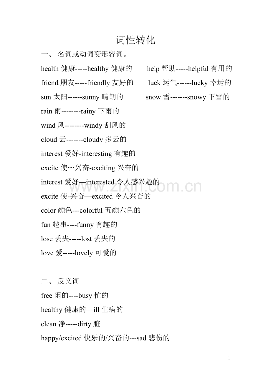 陕旅版六年级英语上册知识要点.doc_第1页