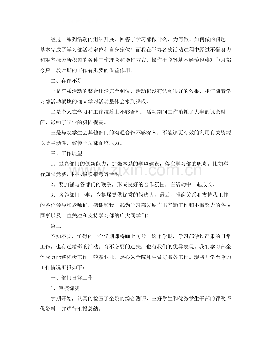 学习部个人工作总结三篇.docx_第2页