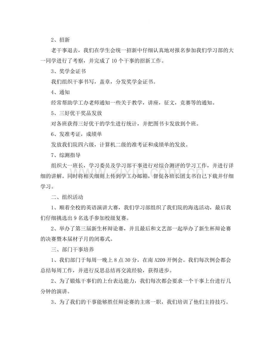 学习部个人工作总结三篇.docx_第3页