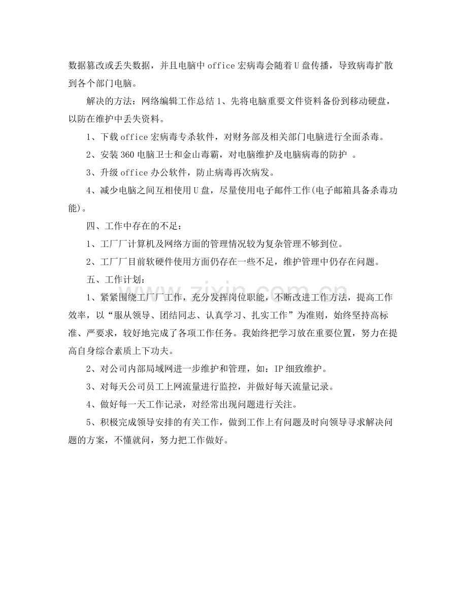 网络工程师个人半年度工作总结.docx_第2页