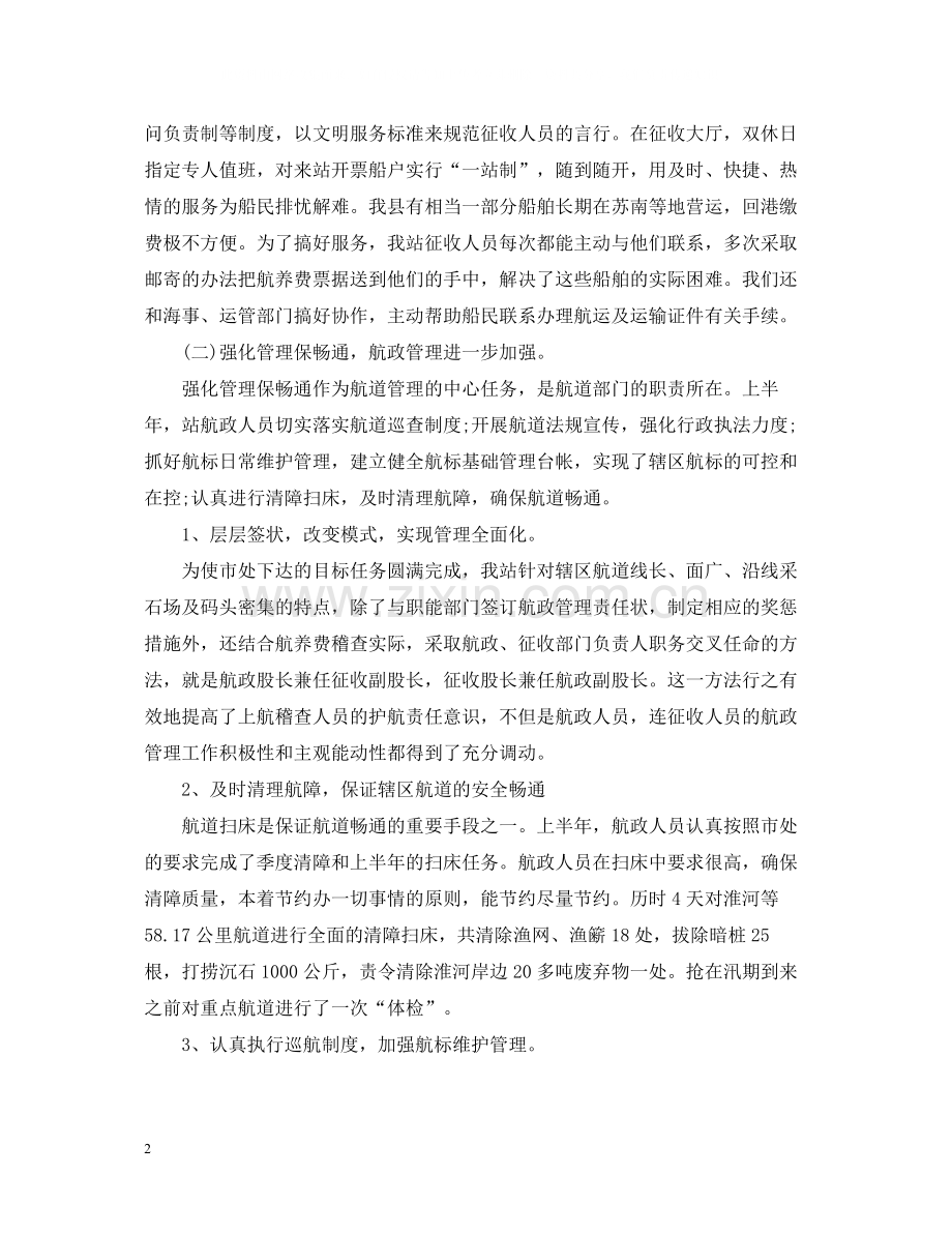 县航道管理站你年终工作总结.docx_第2页