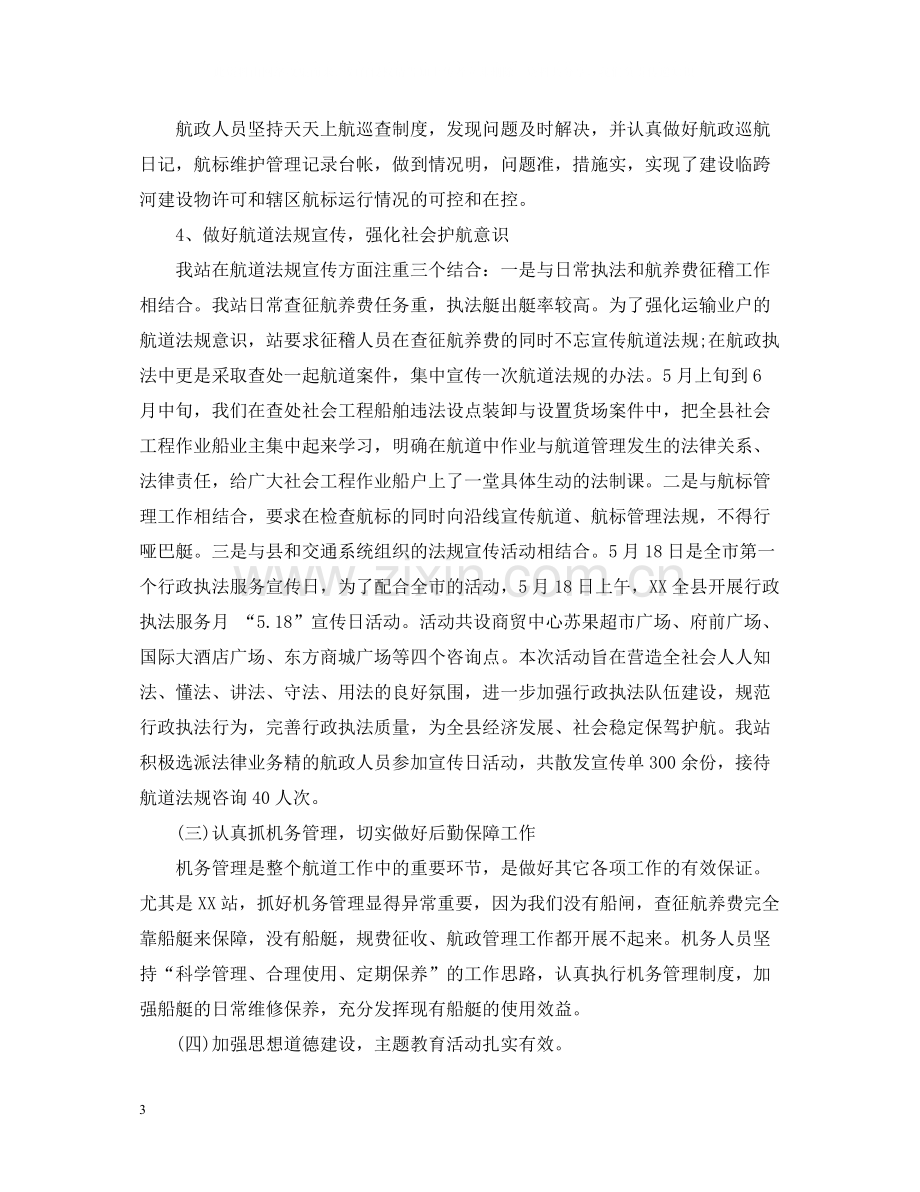 县航道管理站你年终工作总结.docx_第3页