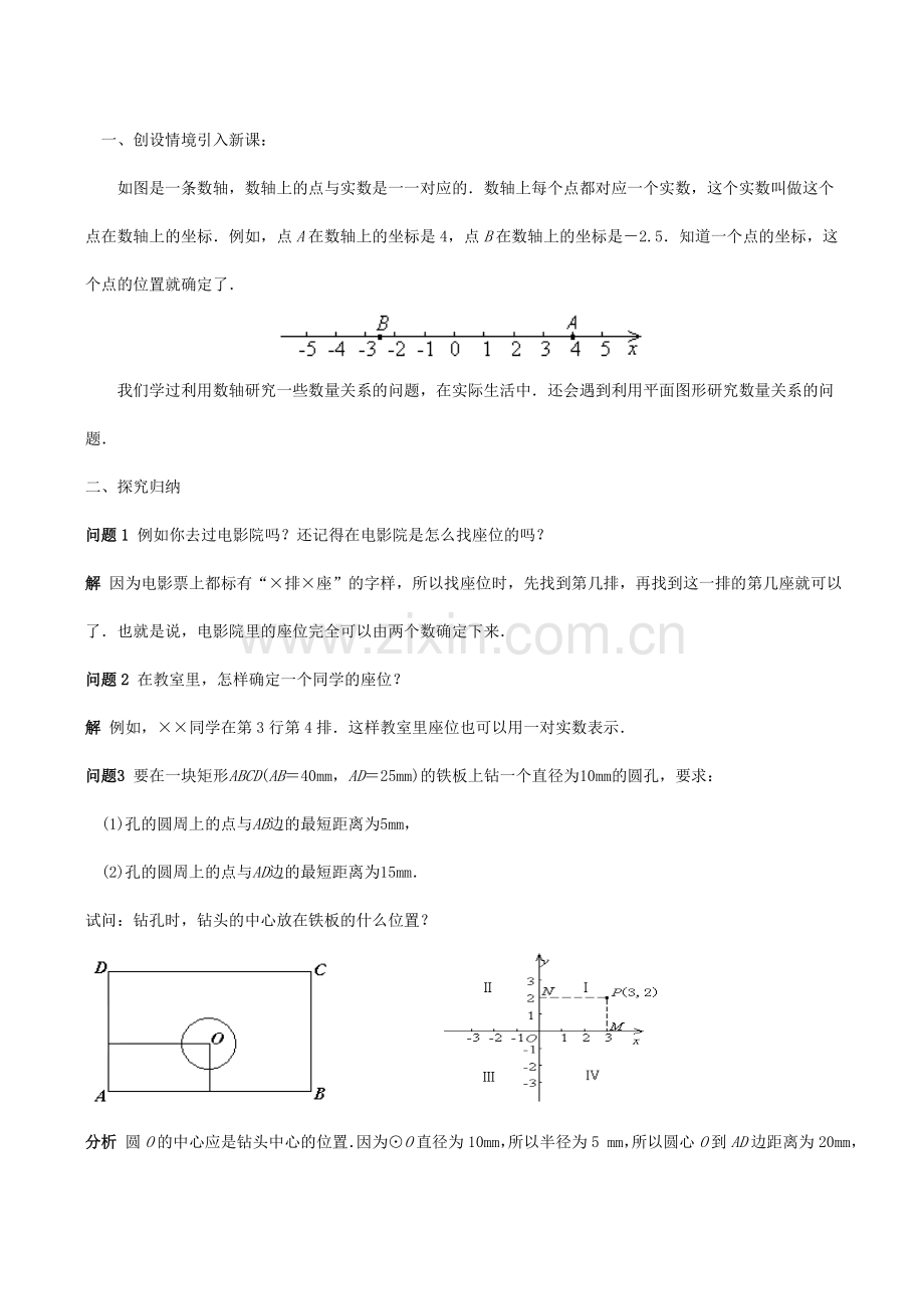 八年级数学下平面直角坐标系（第一课时）教案华东师大版.doc_第2页