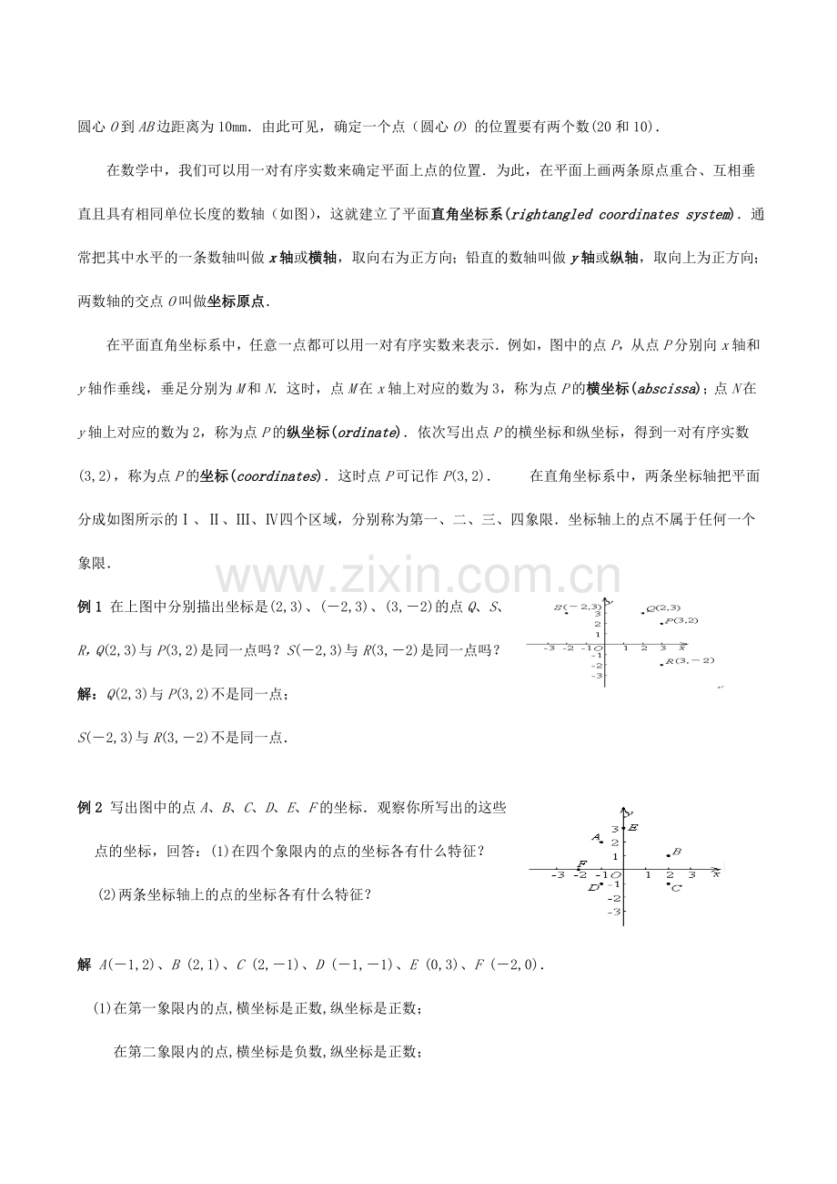 八年级数学下平面直角坐标系（第一课时）教案华东师大版.doc_第3页