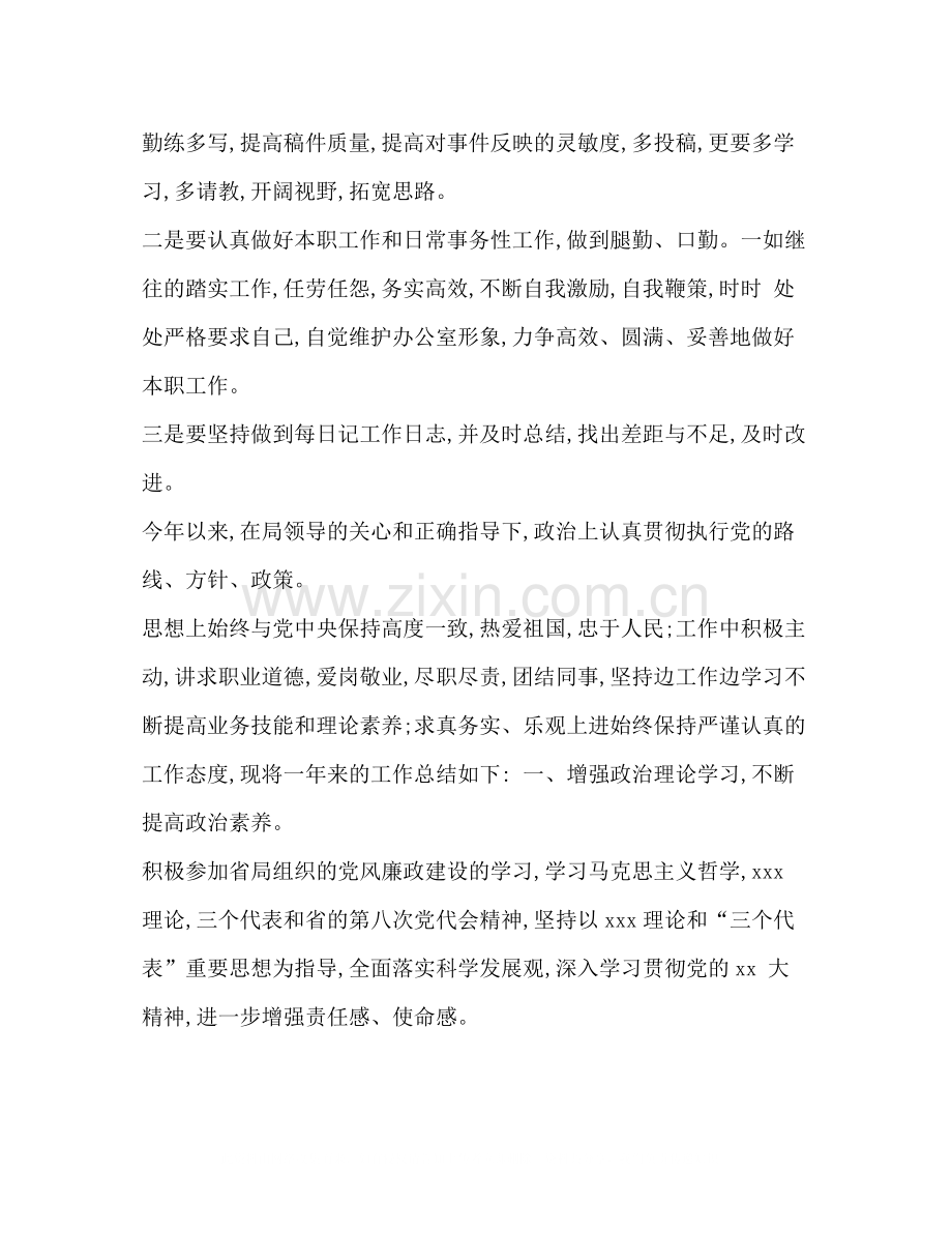 整理20基层公务员个人年终总结基层乡镇个人年终总结.docx_第2页