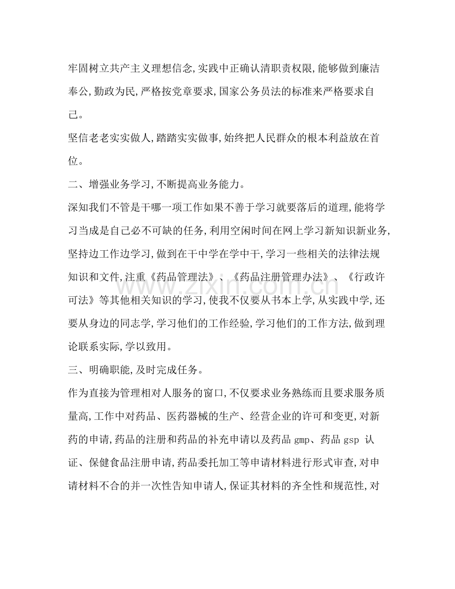 整理20基层公务员个人年终总结基层乡镇个人年终总结.docx_第3页