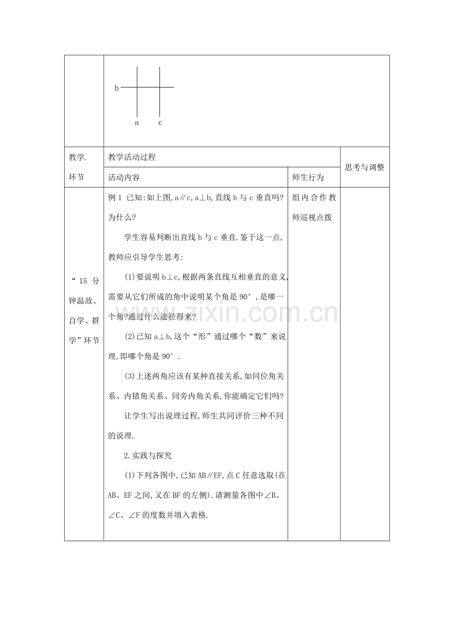 七年级数学下册 第5章 第3节 平行线性质（第3课时）教案 新人教版.doc_第2页