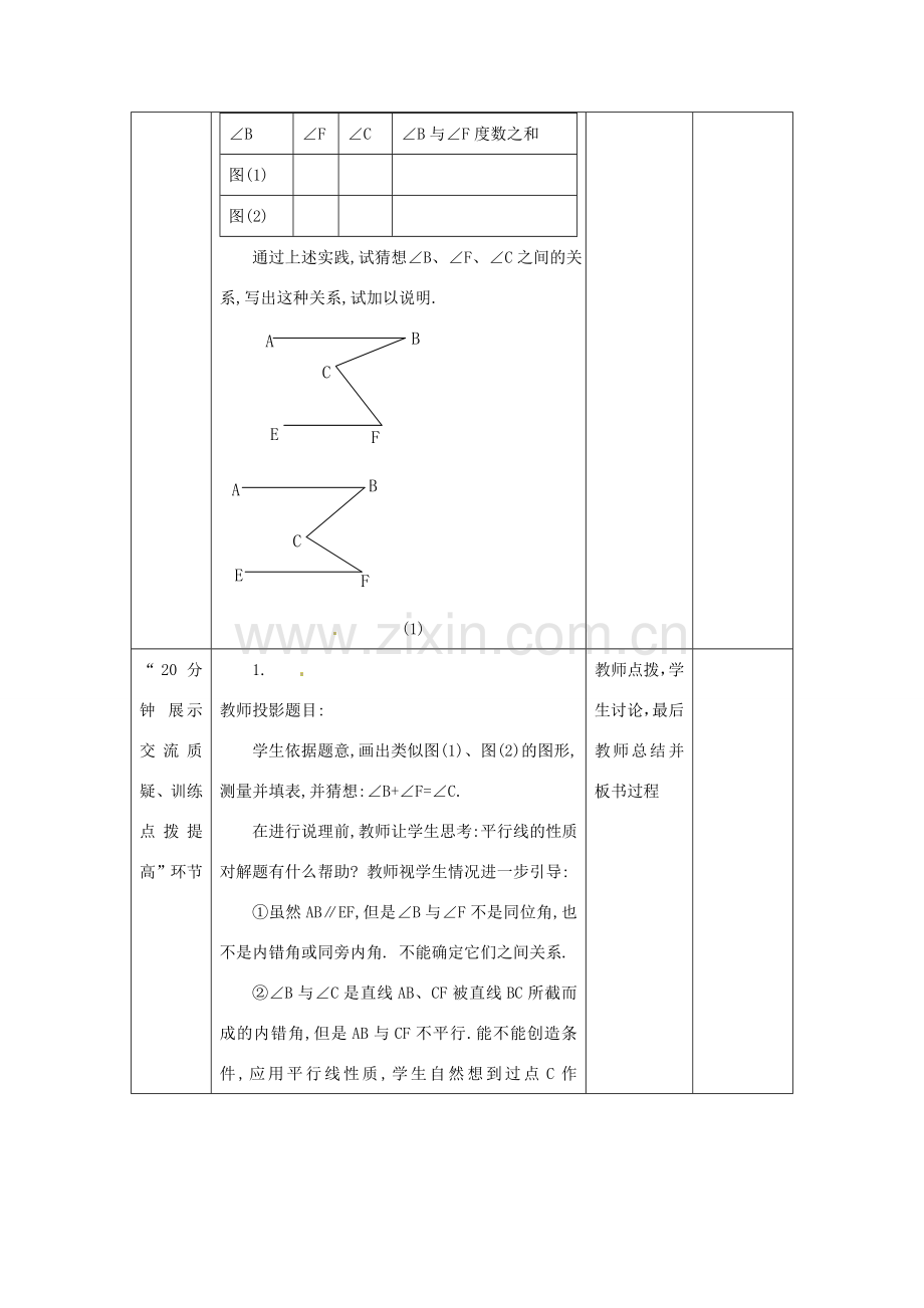 七年级数学下册 第5章 第3节 平行线性质（第3课时）教案 新人教版.doc_第3页