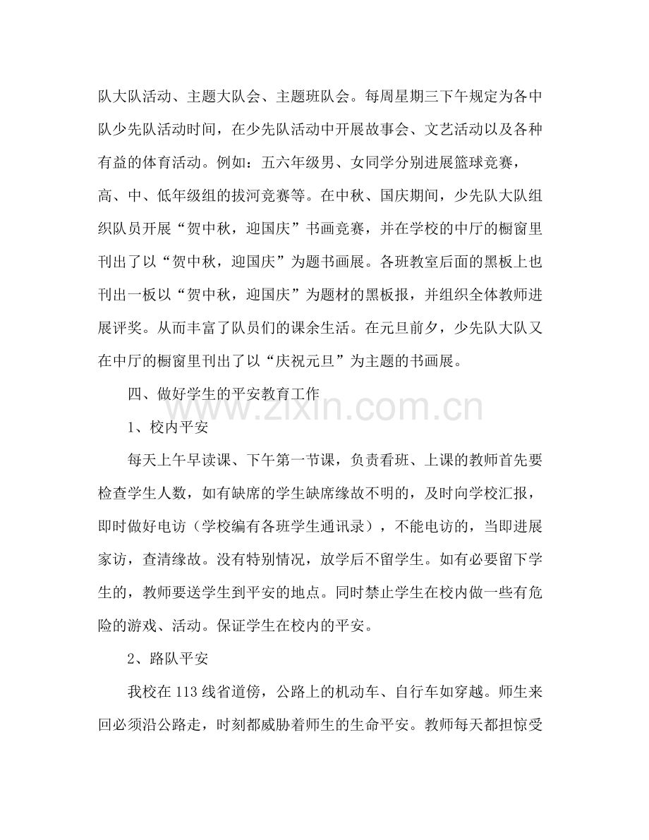 2021年上半年少先队工作参考总结.docx_第2页