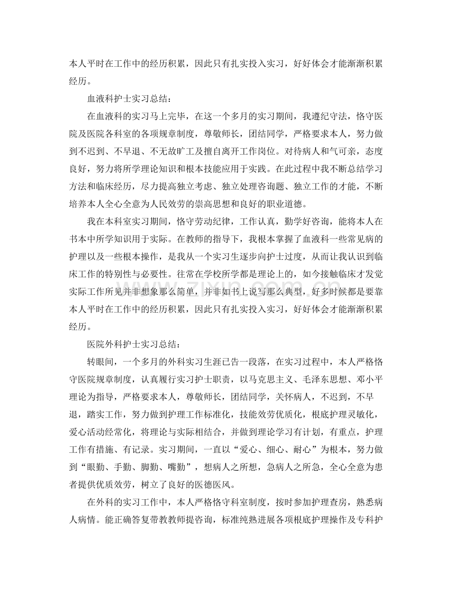 各科护士实习自我参考总结（通用）.docx_第3页