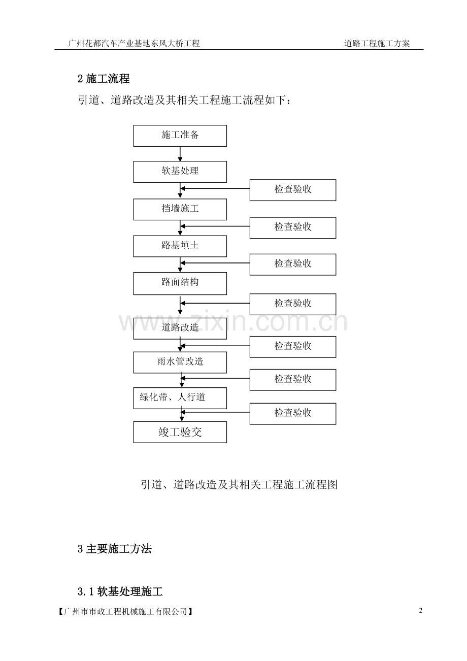 道路工程(引道)施工方案.doc_第3页