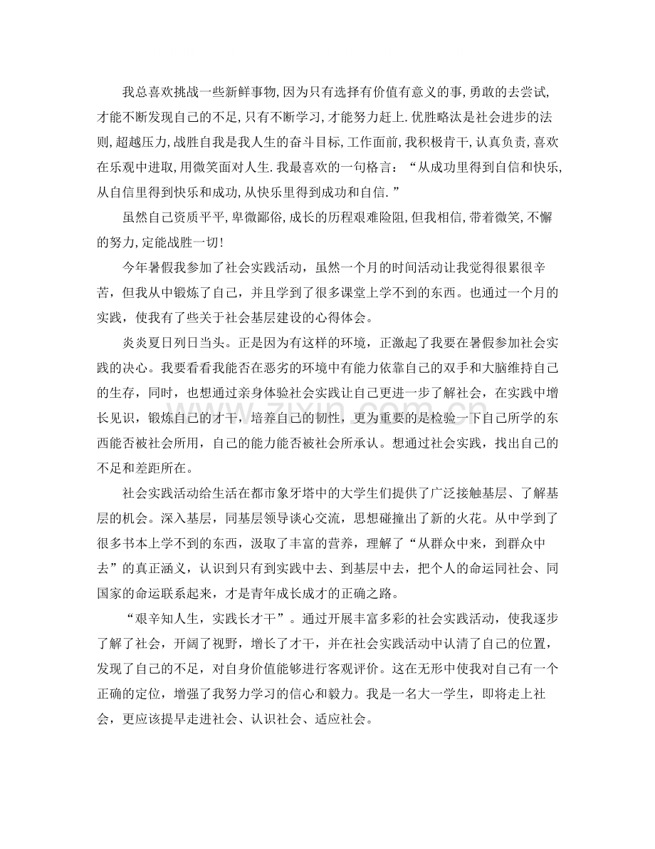 高中社会实践自我总结.docx_第3页