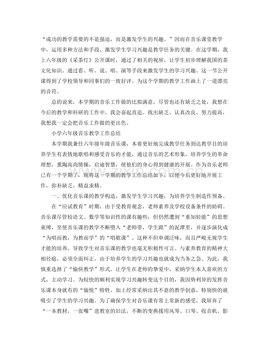 教学工作参考总结小学音乐教学工作参考总结.docx_第2页