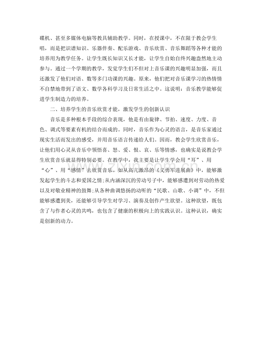 教学工作参考总结小学音乐教学工作参考总结.docx_第3页