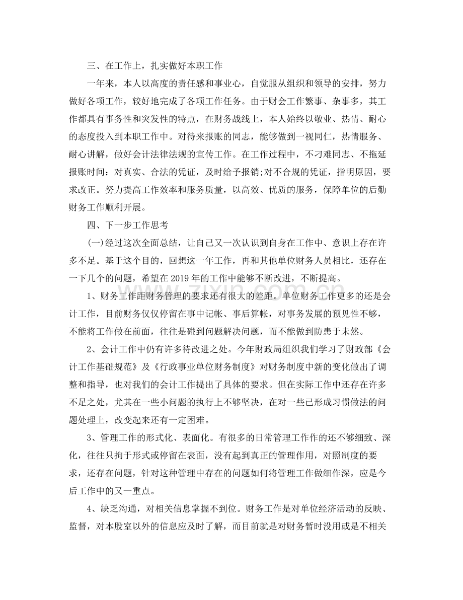 2020年财务工作自我总结范文 .docx_第2页