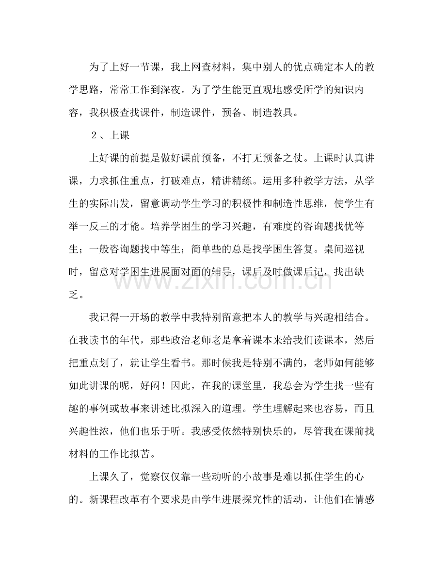 上学期教师个人工作参考总结（通用）.docx_第2页