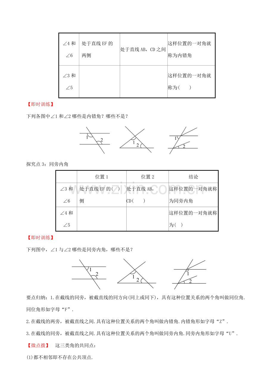 版七年级数学下册 第五章 相交线与平行线 5.1 相交线 5.1.3 同位角、内错角、同旁内角教案 （新版）新人教版-（新版）新人教版初中七年级下册数学教案.doc_第3页