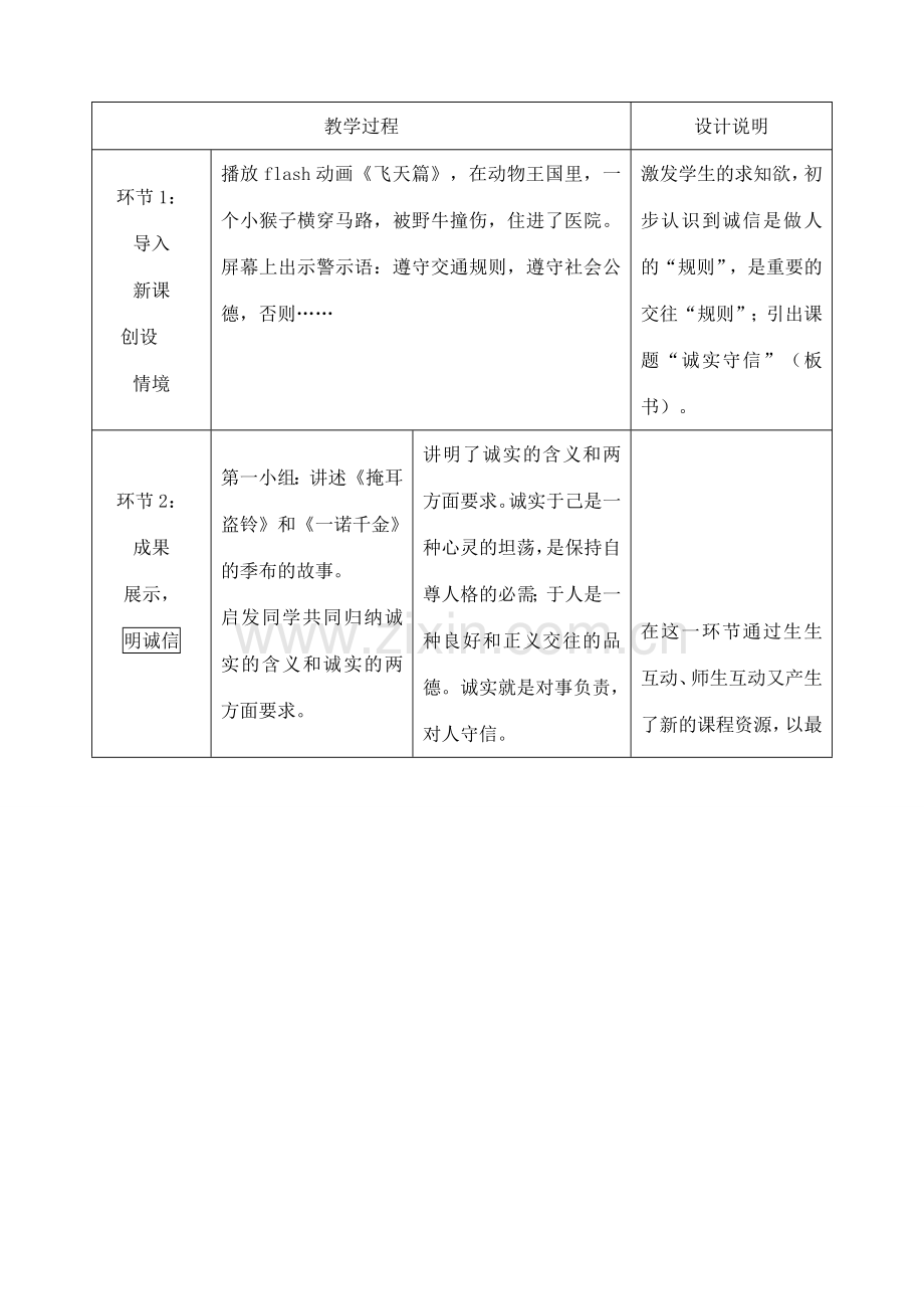 八年级政治诚实守信教案.doc_第2页