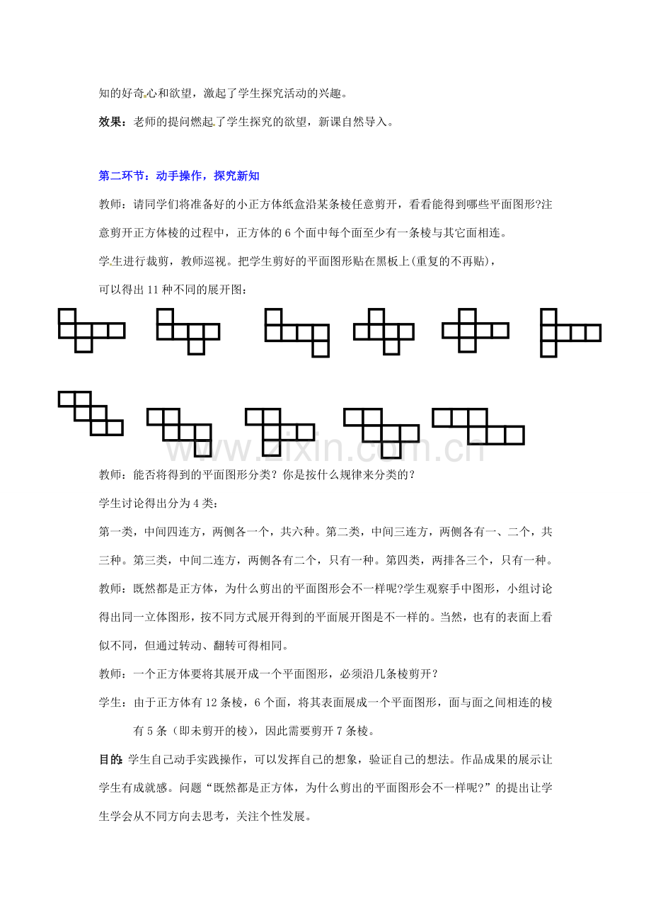 辽宁省凌海市石山初级中学七年级数学上册 第一章 1.2展开与折叠（二）教学设计 北师大版.doc_第2页