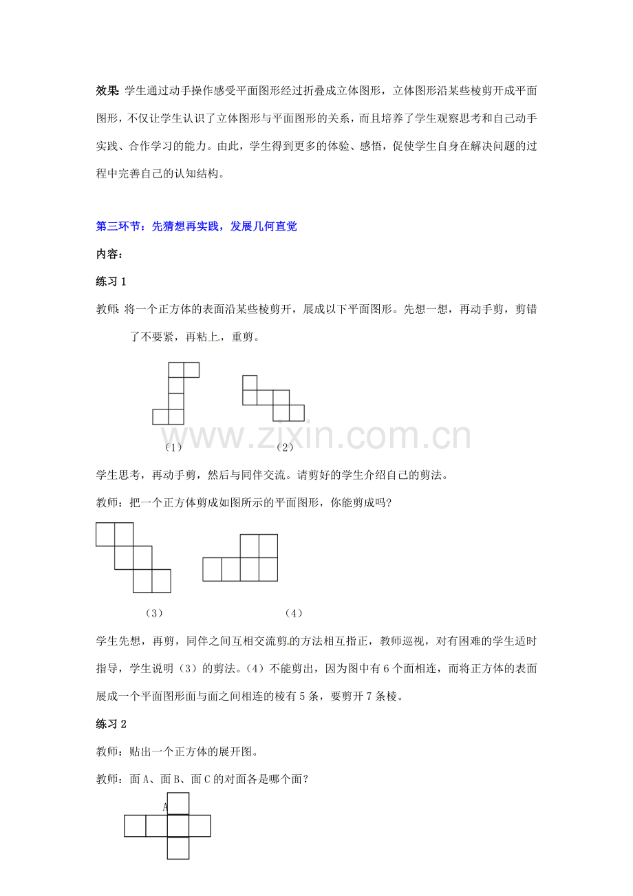 辽宁省凌海市石山初级中学七年级数学上册 第一章 1.2展开与折叠（二）教学设计 北师大版.doc_第3页