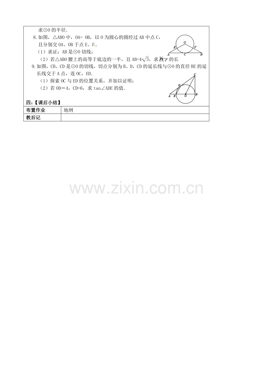 陕西省汉中市陕飞一中九年级数学上册 24.2 点与圆、直线与圆、圆与圆位置关系教案 （新版）新人教版.doc_第3页