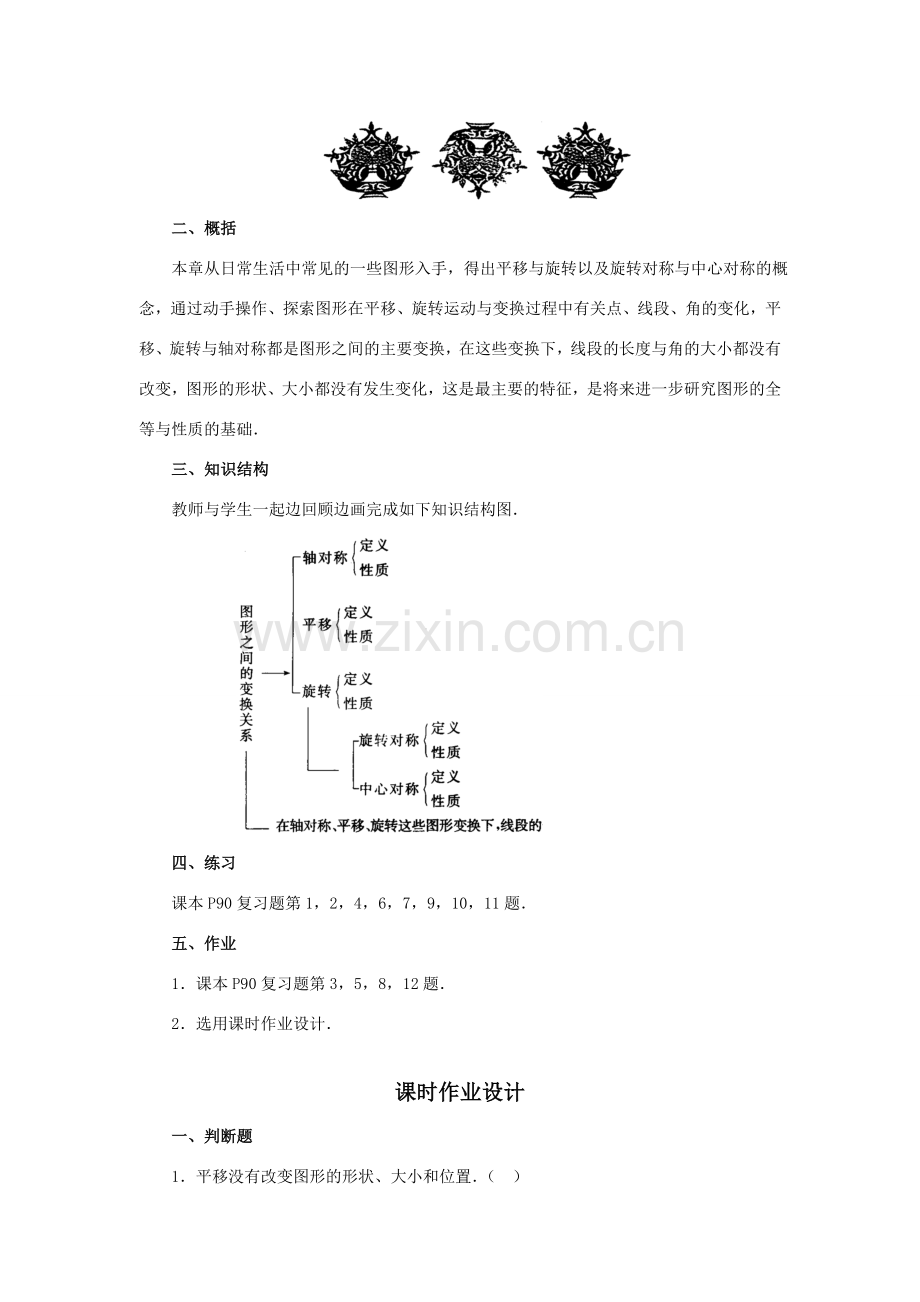 八年级数学上册第15章平移与旋转复习教案华东师大版.doc_第2页