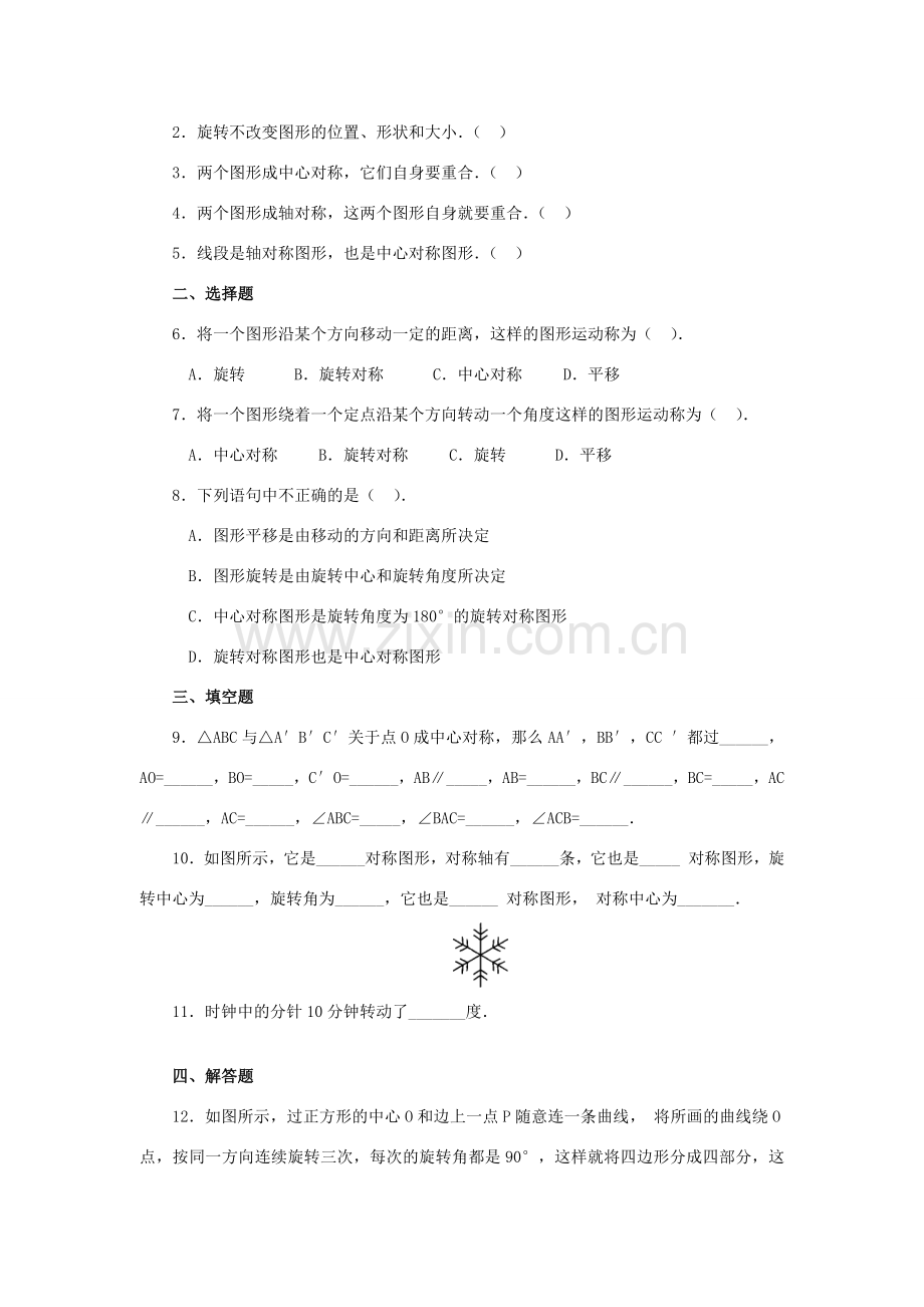 八年级数学上册第15章平移与旋转复习教案华东师大版.doc_第3页