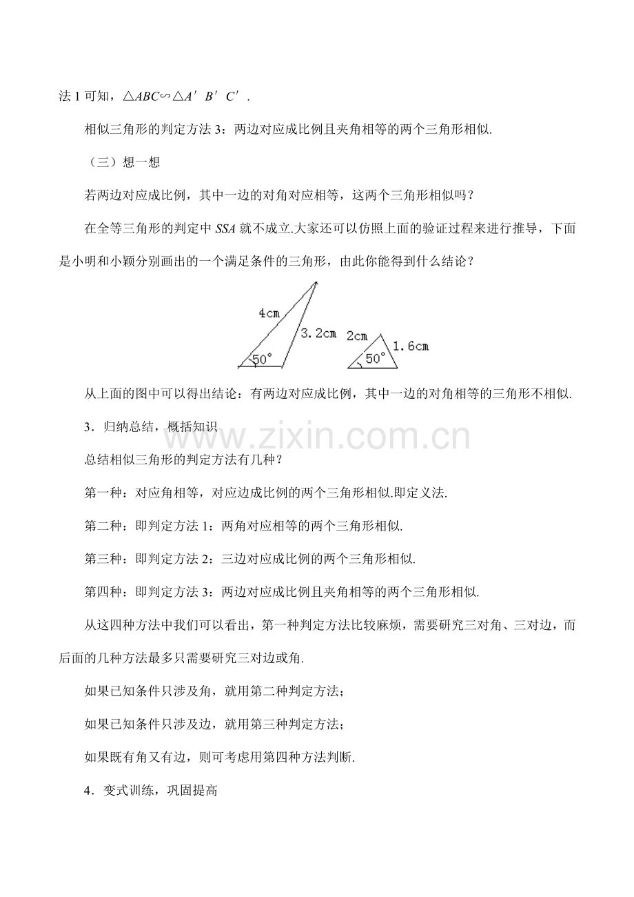 八年级数学探索三角形相似的条件（2）鲁教版.doc_第3页