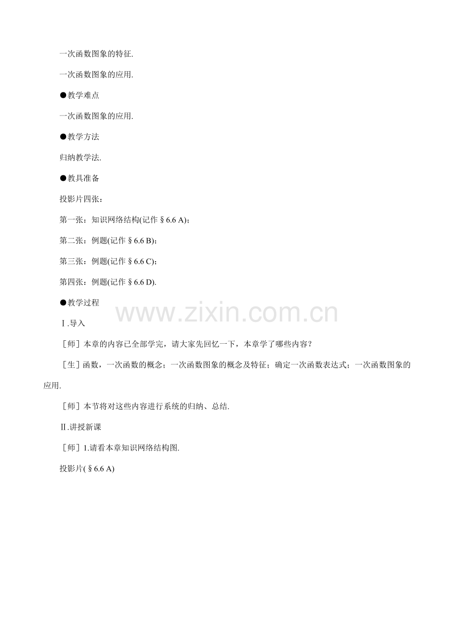 鲁教版七年级数学上册一次函数图象的应用(3).doc_第2页