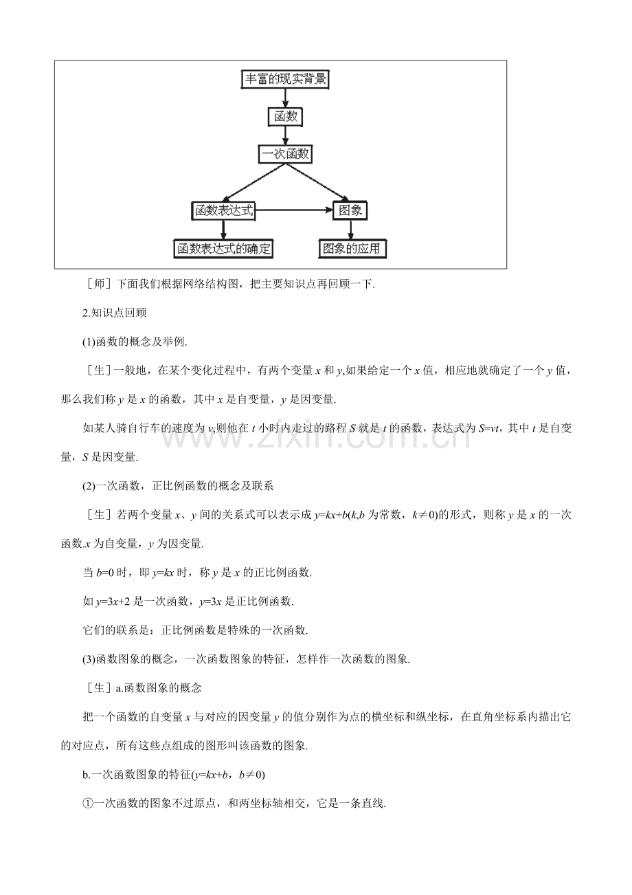 鲁教版七年级数学上册一次函数图象的应用(3).doc_第3页